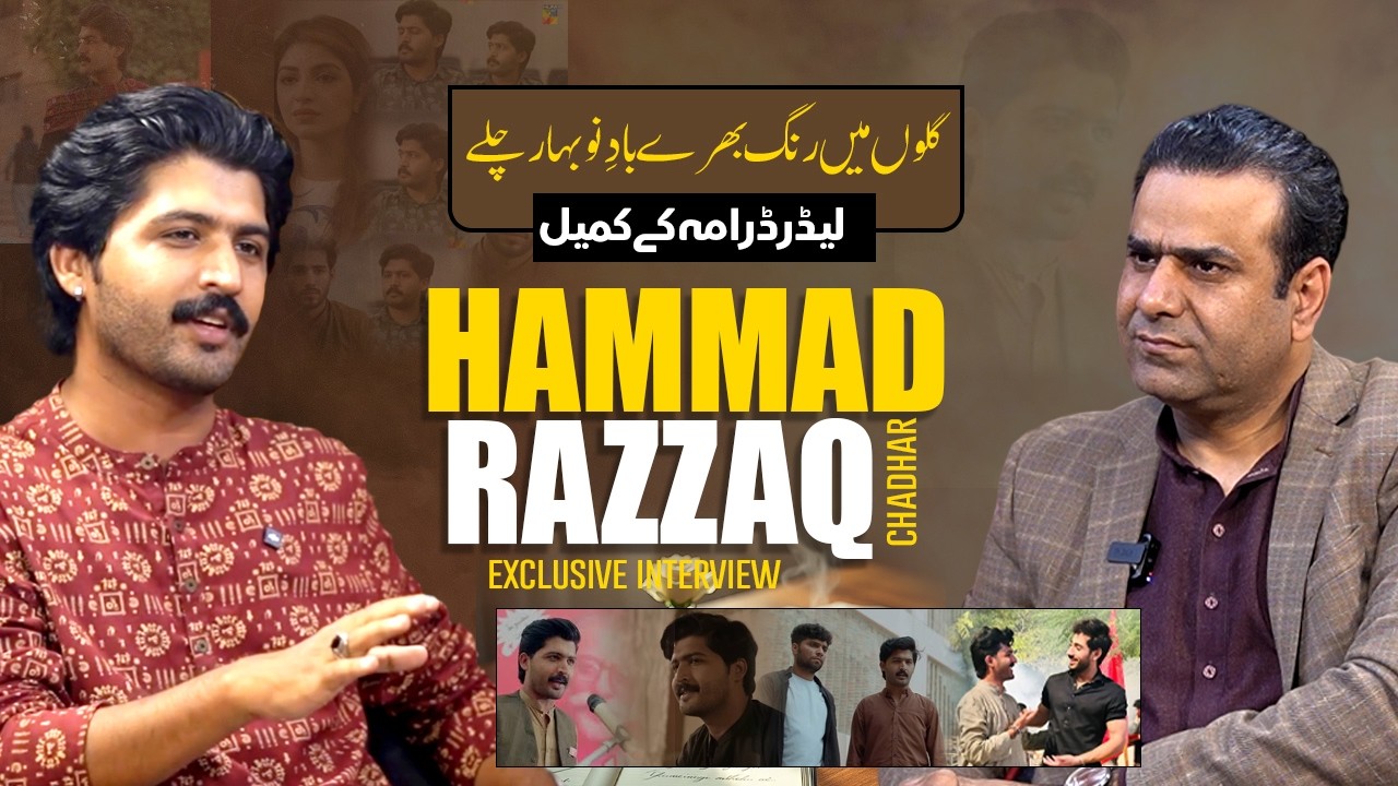 Hammad Rajar Leader Drama Actor Hammad Razzaq Chadhar Exclusive Interview - Andaz e ...