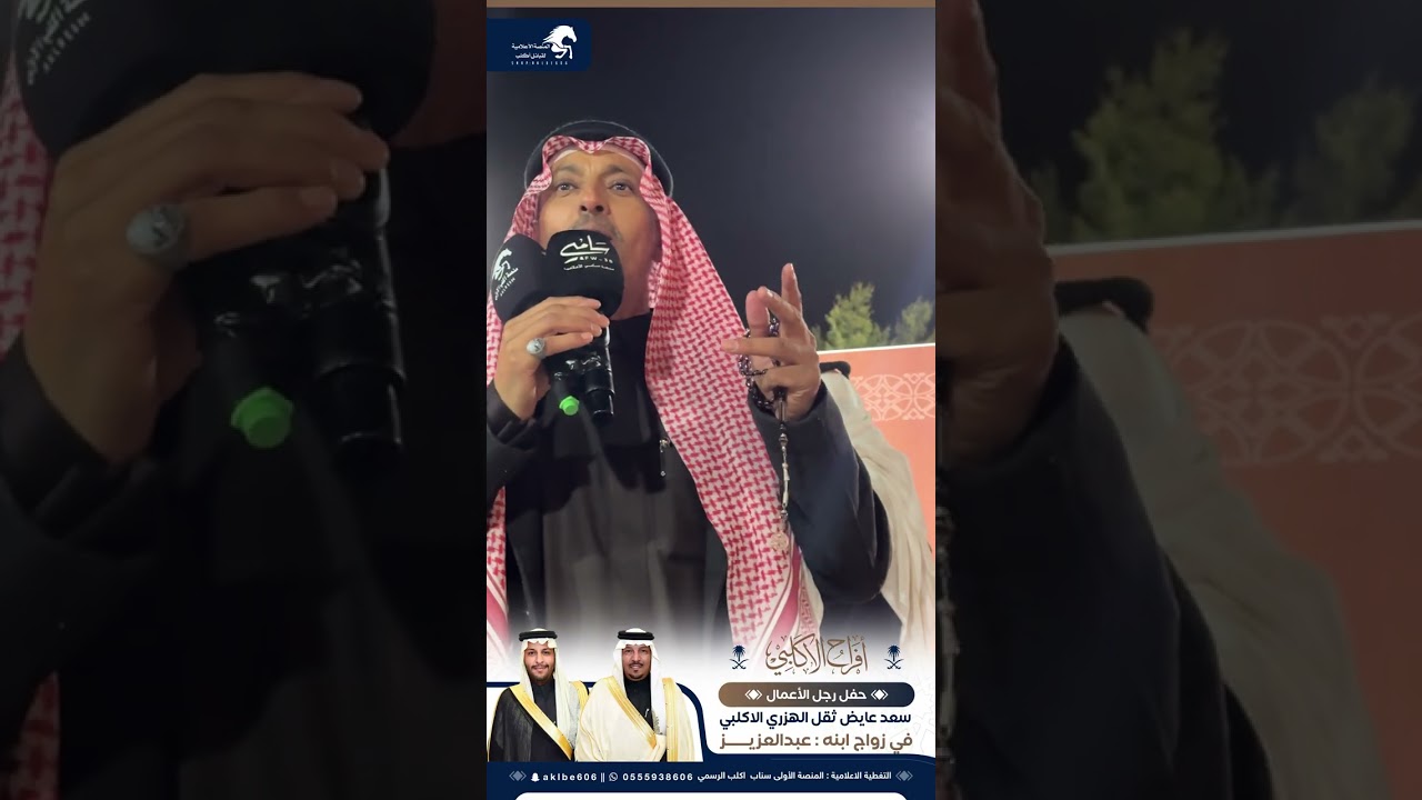 عرضة الرياض مدشوش ابوزوائد ومسفر ابن هيف عايض الغامدي والعبسي 2026/1/11 الجزاء الاول 