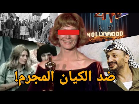 أجرأ خطبة في تاريخ الاوسكار 