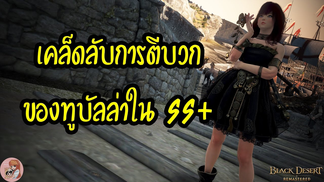 black desert ตีบวกเครื่องประดับ  Update 2022  เคล็ดลับการตีบวกของทูบัลล่าใน SS+ : BDO [PC]