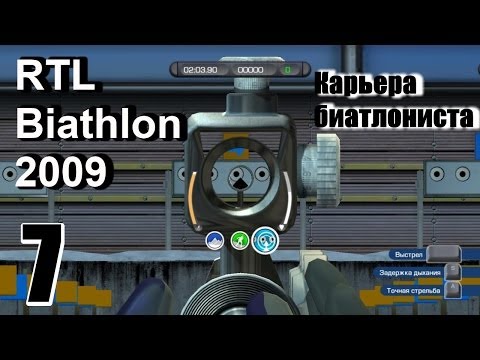 Видео: Прохождение RTL Biathlon 2009 - Карьера биатлониста #7