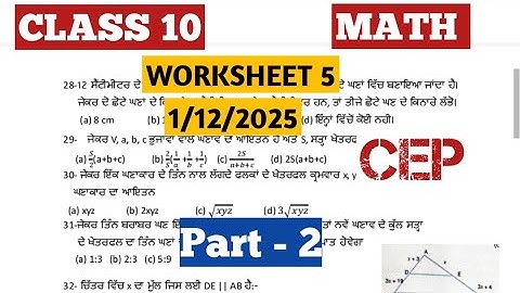 CEP CLASS 10TH MATH WORKSHEET 5 SOLUTION VIDEO 