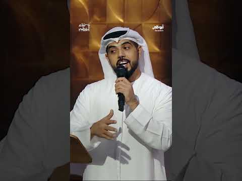 أغنية عليها عيون الفنان الإماراتي معضد الكعبي مساء أبوظبي