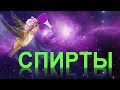 31. Спирты (часть 2)