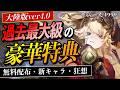 【リバース1999】ver4.0がヤバすぎる!無料配布・新キャラ・狂想など豪華特典速報