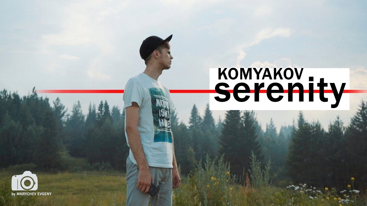 komyakov - serenity [Preview]