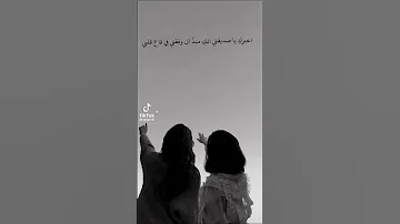 صديقة مثل الأ خت ت ست ح ق الح ب أ لف م ر ة 