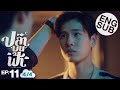 [Eng Sub] ปลาบนฟ้า Fish upon the sky | EP.11 [4/4]