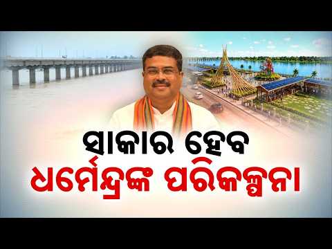 Sambalpur's New Look: Odisha Govt Approves 600 Cr For Mahanadi Riverfront & Ayodhya Sarovar Project