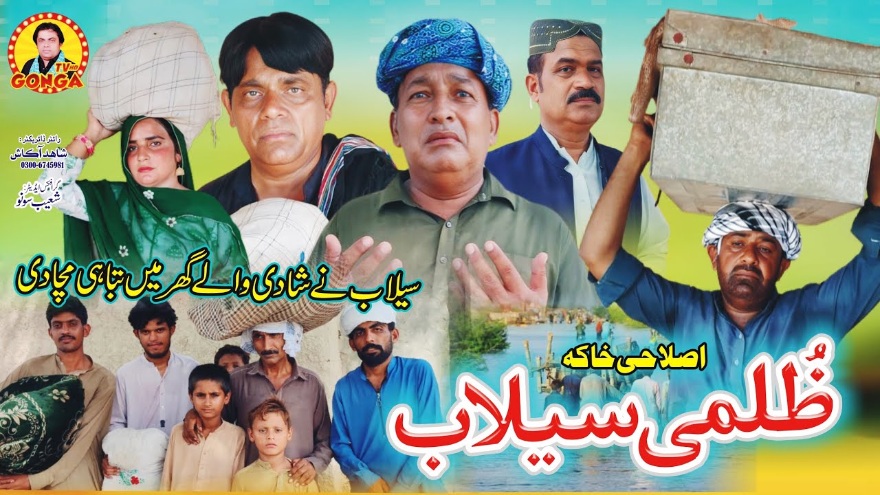 Zulmi Selaab l Shahid Akash l Gonga tv l New Saraiki drama Drama 