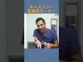 キャストソー医療用カッター