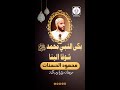 بكى النبي محمد صلى الله عليه وسلم شوقا الينا أعجب من إيمان قوم آمنوا بي ولم يروني