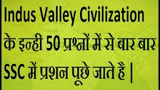 Most Important 50 Mcq of Indus Valley Civilisation