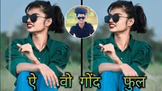 A O gonda fhull  ऐ वो गोंद फुल  DJ REMIX SONG KOMAL DJ ZONE MAHESHPUR