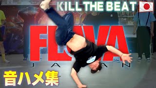 Amazing breakdance sound collection!! / Kill the Beat in FLAVA