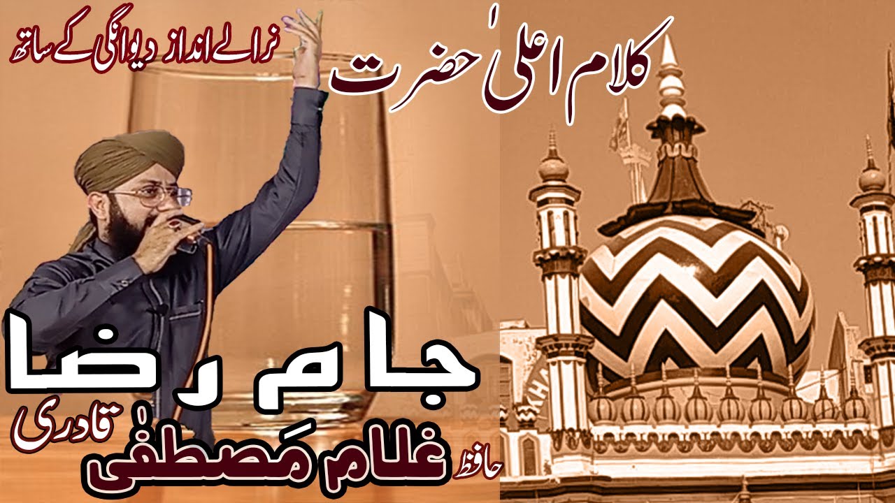 Jam Raza kalam e aala hazrat , naat , hafiz ghulam mustafa qadri , jam e raza ...