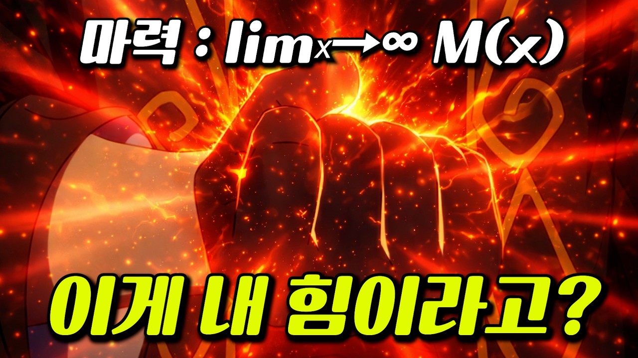 🔥20분 삭제!!🔥무한대 마력으로 이세계로 전이했더니 모든 마법이 영단어로 발동한다 개꿀 ㅋㅋ