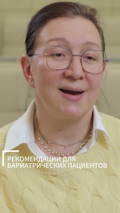 Рекомендации после шунтирования желудка #shorts - YouTube