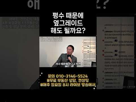 화서역 진흥 VS 금강, 평수 넓혀서 옆그레이드 해도 될까요?