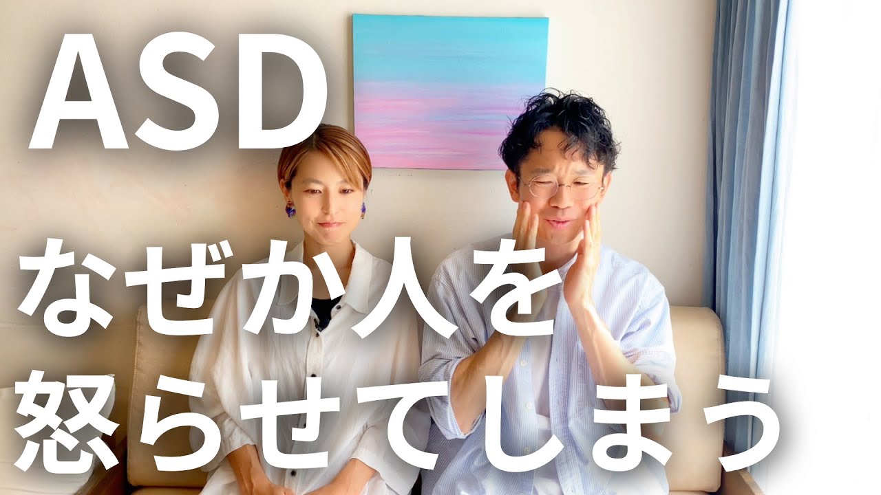 【ASD】人を怒らせてしまう理由と対処法