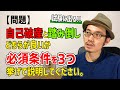 【回答】もし○○なら自己破産、××なら踏み倒し【学校では絶対教えてくれない借金の話:質問コーナー③】