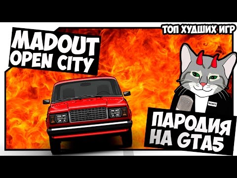 Видео: Madout Open City - пародия на ГТА5