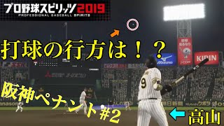 プロ野球スピリッツ阪神編 Mp3
