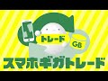スマホギガトレードはじまる篇15秒
