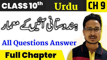 BSEB Class 10th Urdu Chapter 9 HINDUSTANI AAIN KE MEMAR  all question answer | HINDUSTANI AAIN KE