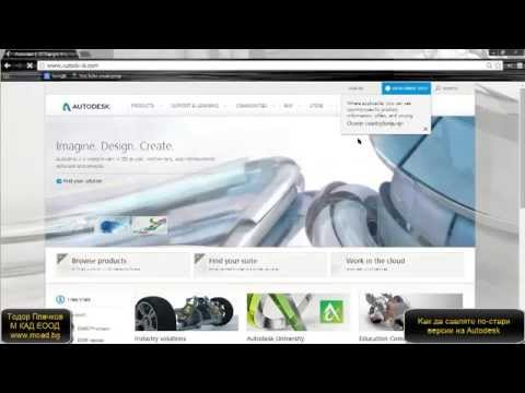 Видео: Как да използвате продуктите на Autodesk безплатно