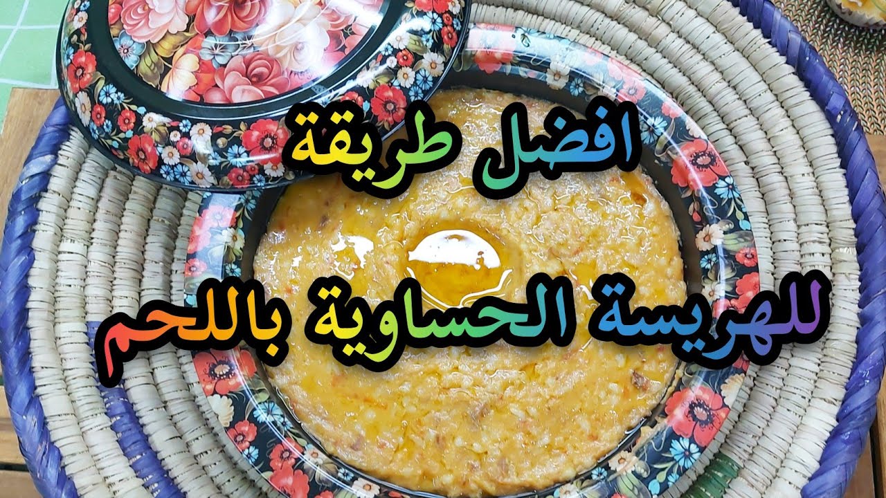 اسهل طريقة للهريسة الحساوية باللحم  في قدر الضغط  من تقديم شيف الأحساء💪Hassawia mush
