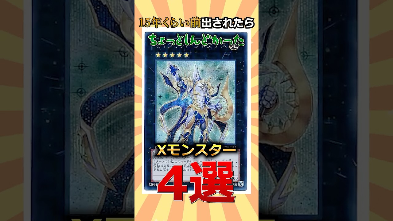 Which Xyz Monsters Were a Nightmare to Face Back in the Day