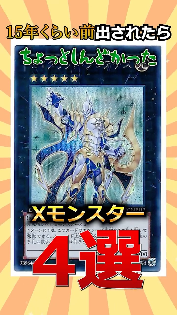 Which Xyz Monsters Were a Nightmare to Face Back in the Day