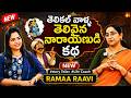 Ramaa Raavi BEST NOVEL NEW FULL STORIES 2026 | BED TIME STORIES | Ramaa Raavi New Stories | SumanTV