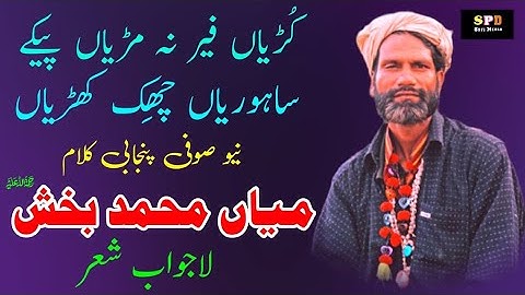 Kalam mian muhammad bakhsh | saif ul malook | Wajahat Ali Warsi | Sufiana Kalam | Punjabi sufi kalam