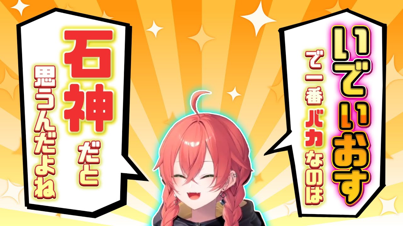 にじ鯖に「いでぃおす」しかいなかった日【石神のぞみ切り抜き / 獅子堂あかり切り抜き / 小清水透切り抜き / にじさんじ切り抜き】