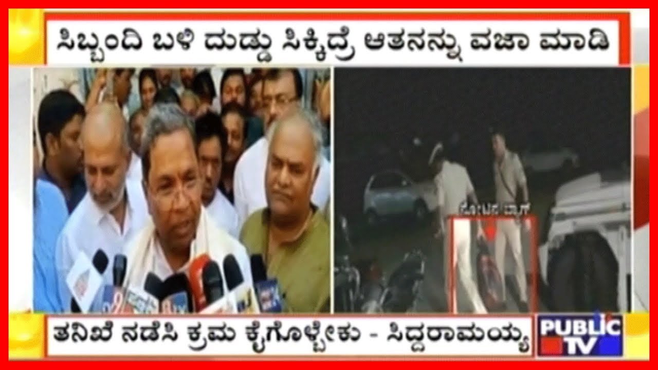 CM Kumaraswamy & Siddaramaiah Reacts On Typist Mohan Caught With Cash Outside Vidhana Soudha