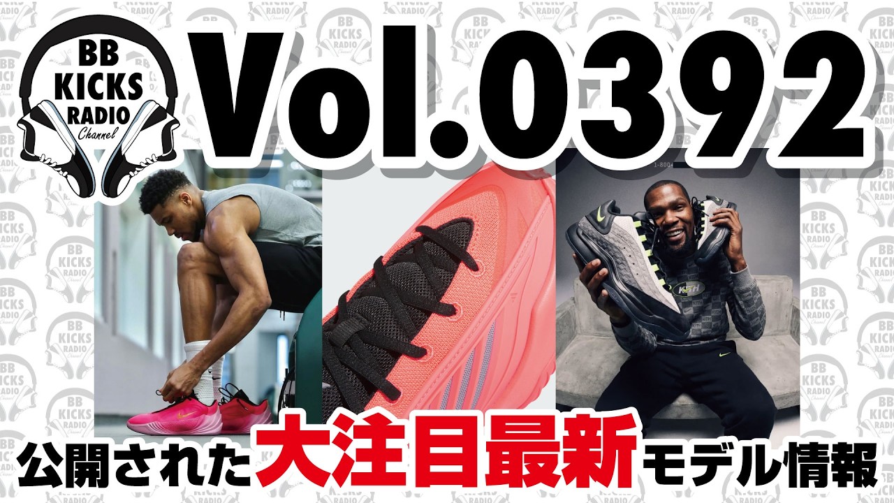 Basketball Shoes/KICKS] Vol. 0392: Information on the latest and
