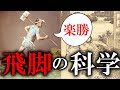 伝説の飛脚は【なぜ】たった3日で500kmを走破出来たのか?