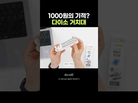 <strong>1000원으로</strong> 이정도 퀄리티? 역시 다이소..