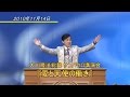 大川隆法総裁 サンパウロ講演会 『愛と天使の働き』より
