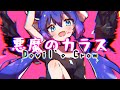 【音街ウナ】Devil&#39;s Crow / 悪魔のカラス【オリジナル曲】