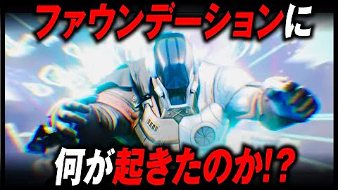 フォートナイトファウンデーション Mp3
