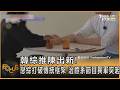 韓綜推陳出新! 戀綜打破傳統框架 治癒系節目異軍突起｜方念華｜FOCUS全球新聞20260626 @TVBSNEWS01
