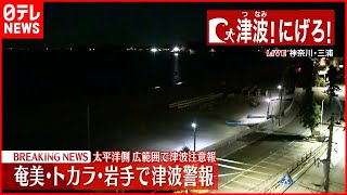 【津波警報】岩手県  ３ｍ予想