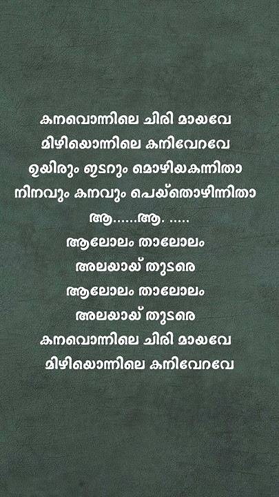 Kanavonnile chiri maayave lyrics #shorts #trending #lyrics #malayalam #shortvideo #viral