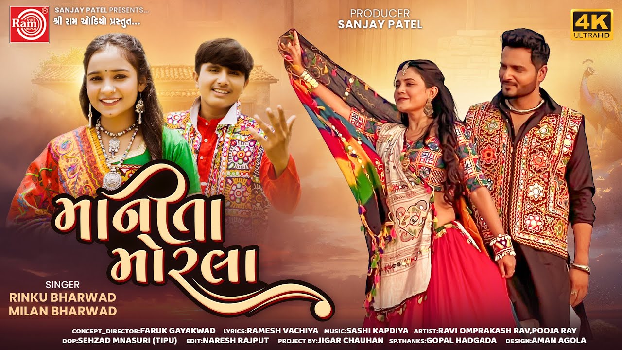 Manita Morla | Rinku Bharwad | Milan Bharwad | માનીતા મોરલા | Latest Gujarati Song 2025 | Ram Audio