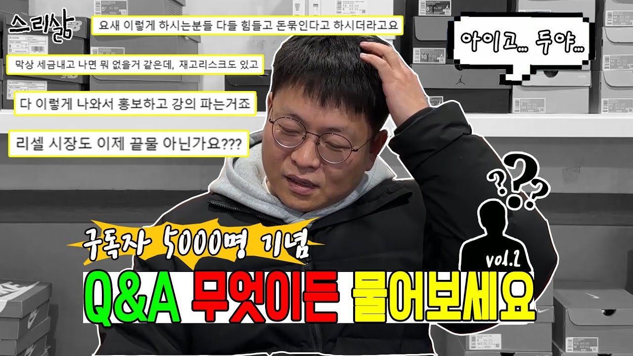 리셀? 질문속에 답이 있다! Q&A 영상2부 (배송? 재고처리? 강의팔이?)