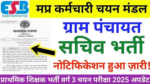 MP ग्राम पंचायत सचिव भर्ती राजपत्र जारी कुल 23011 पदों पर होगी भर्ती MP GRAM PANCHAYAT SACHIV BHARTI