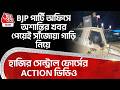 BJP পার্টি অফিসে অশান্তির খবর পেয়েই সাঁজোয়া গাড়ি নিয়ে হাজির Central Force র Action Video | Hooghly